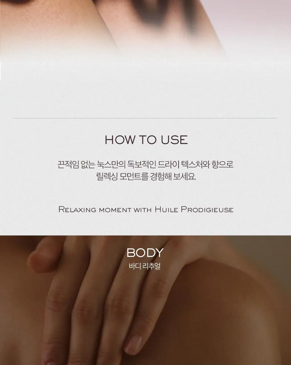 [선물추천/ 자몽&플로럴향 리추얼 멀티오일] 눅스 윌 프로디쥬스 멀티 플로럴 오일 50ml 기획 상세페이지 13